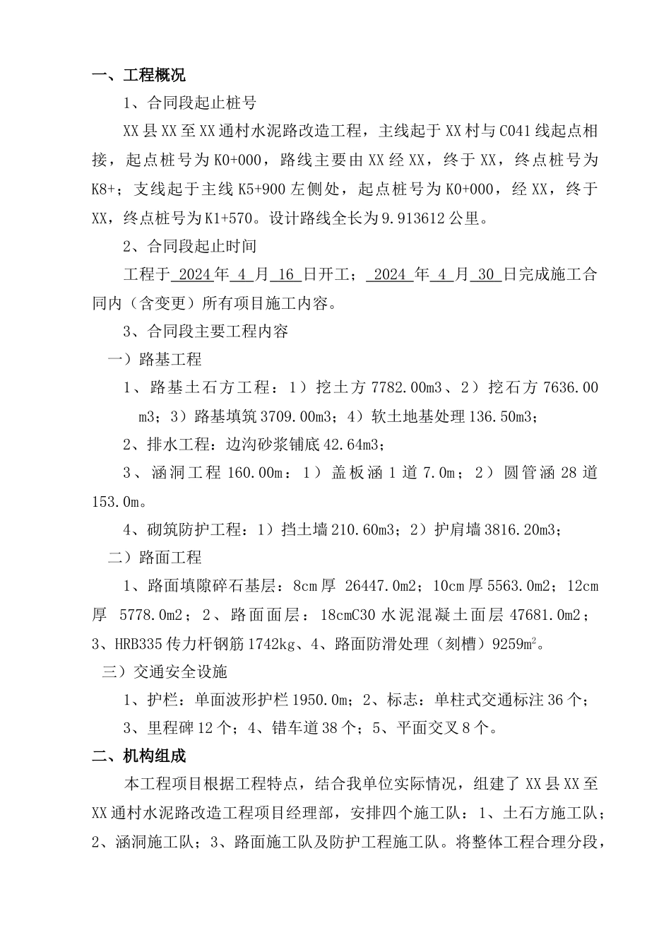 公路工程施工总结报告45395_第3页