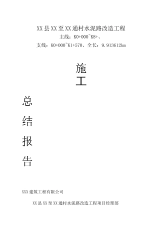 公路工程施工总结报告45395