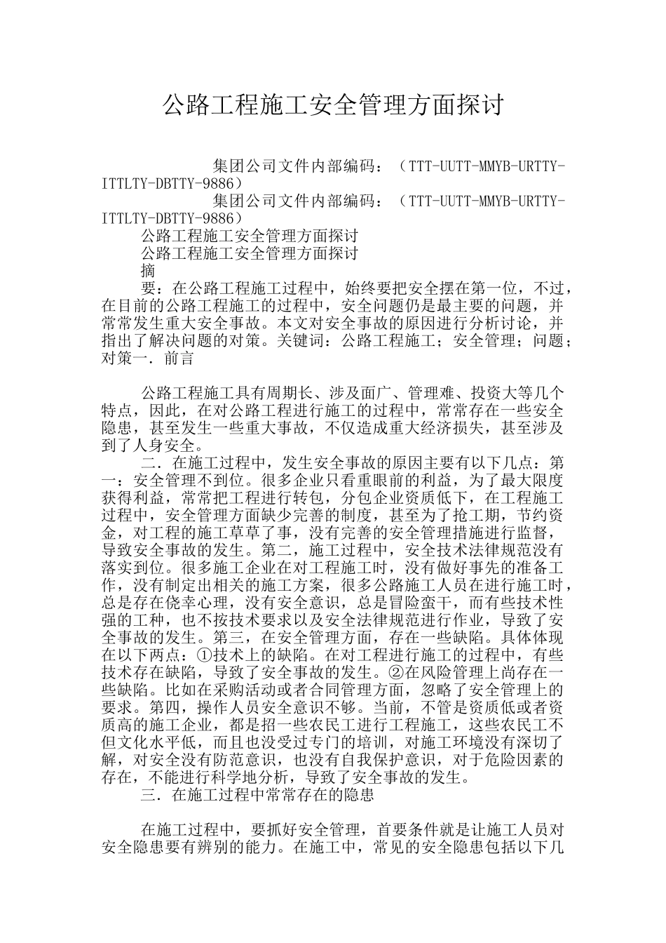 公路工程施工安全管理方面探讨_第1页