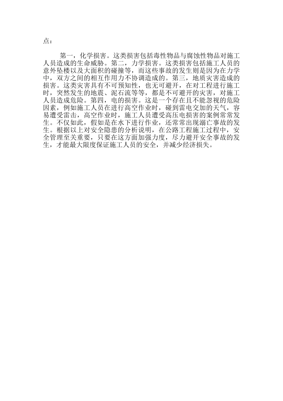 公路工程施工安全管理方面探讨_第2页