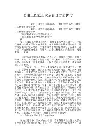 公路工程施工安全管理方面探讨