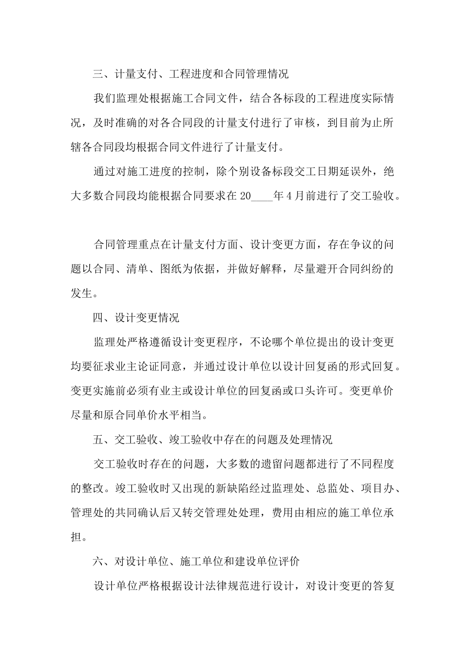 公路工程施工监理个人总结报告_第2页