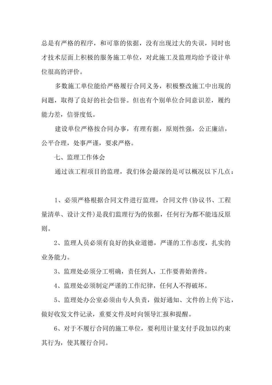 公路工程施工监理个人总结报告_第3页