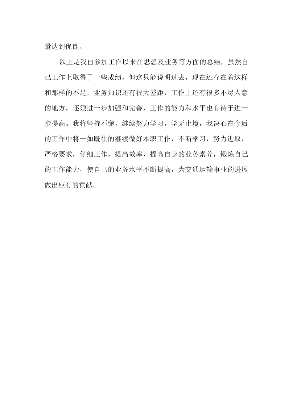 公路工程测量个人工作总结_第2页