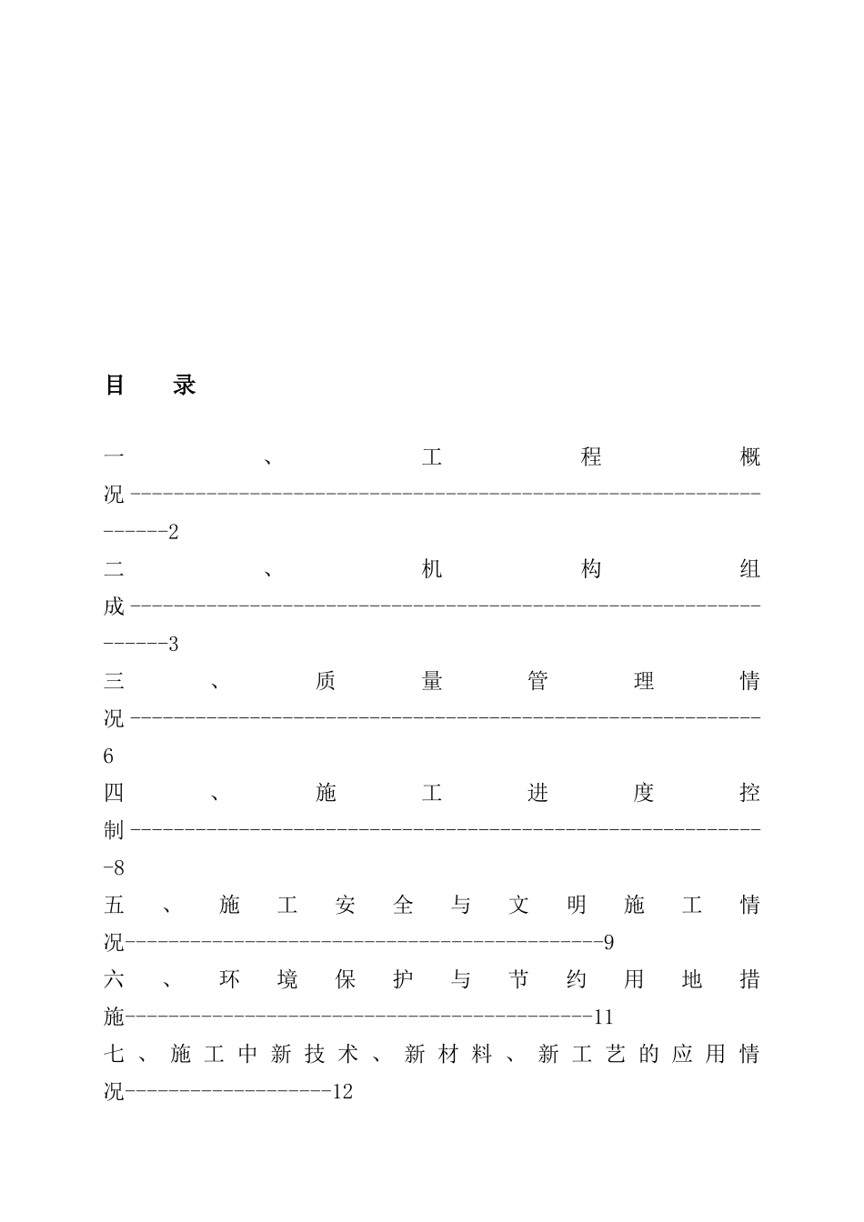 公路工程施工竣工总结报告_第2页