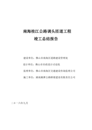 公路工程施工竣工总结报告