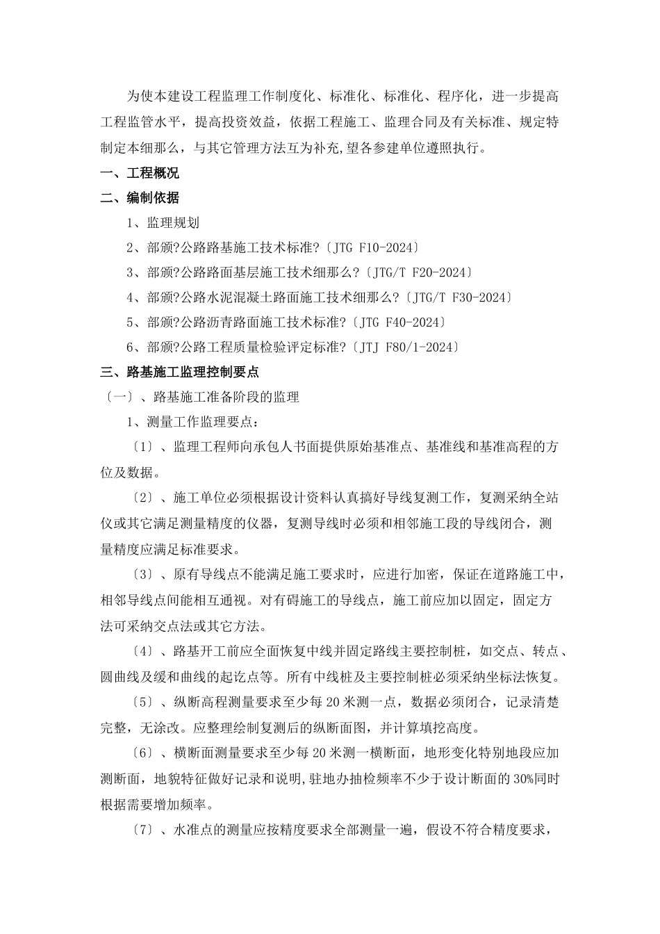 公路工程监理实施细则_第1页