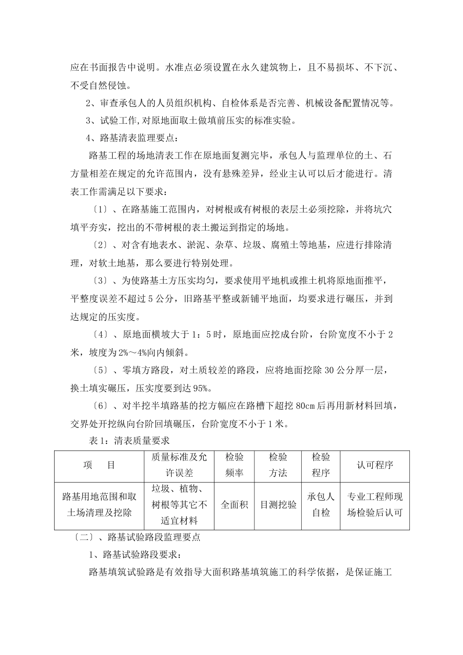 公路工程监理实施细则_第2页