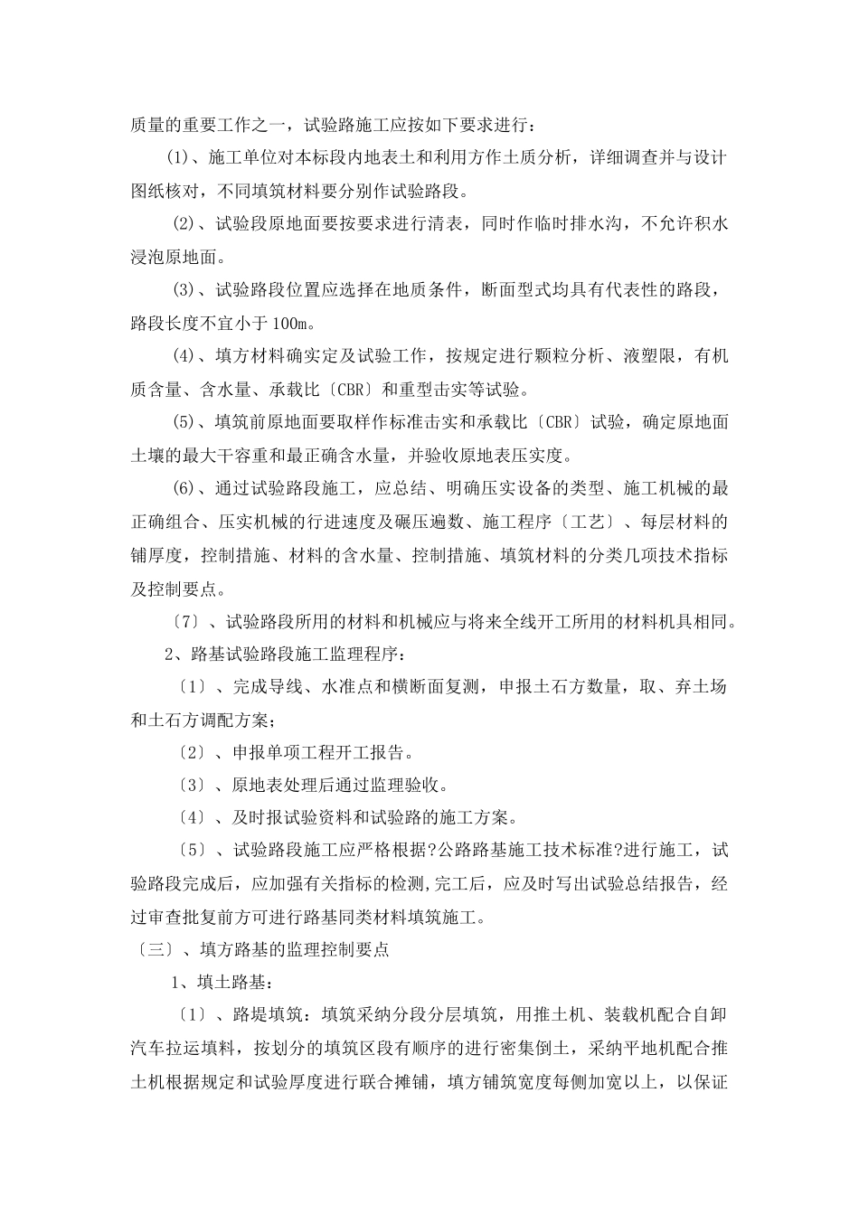 公路工程监理实施细则_第3页