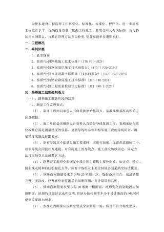 公路工程监理实施细则