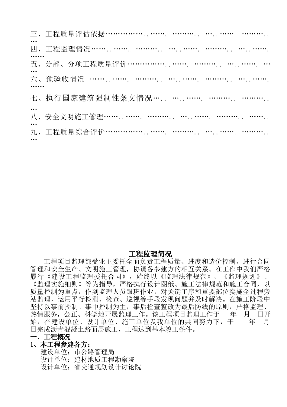 公路工程监理评估报告_第2页
