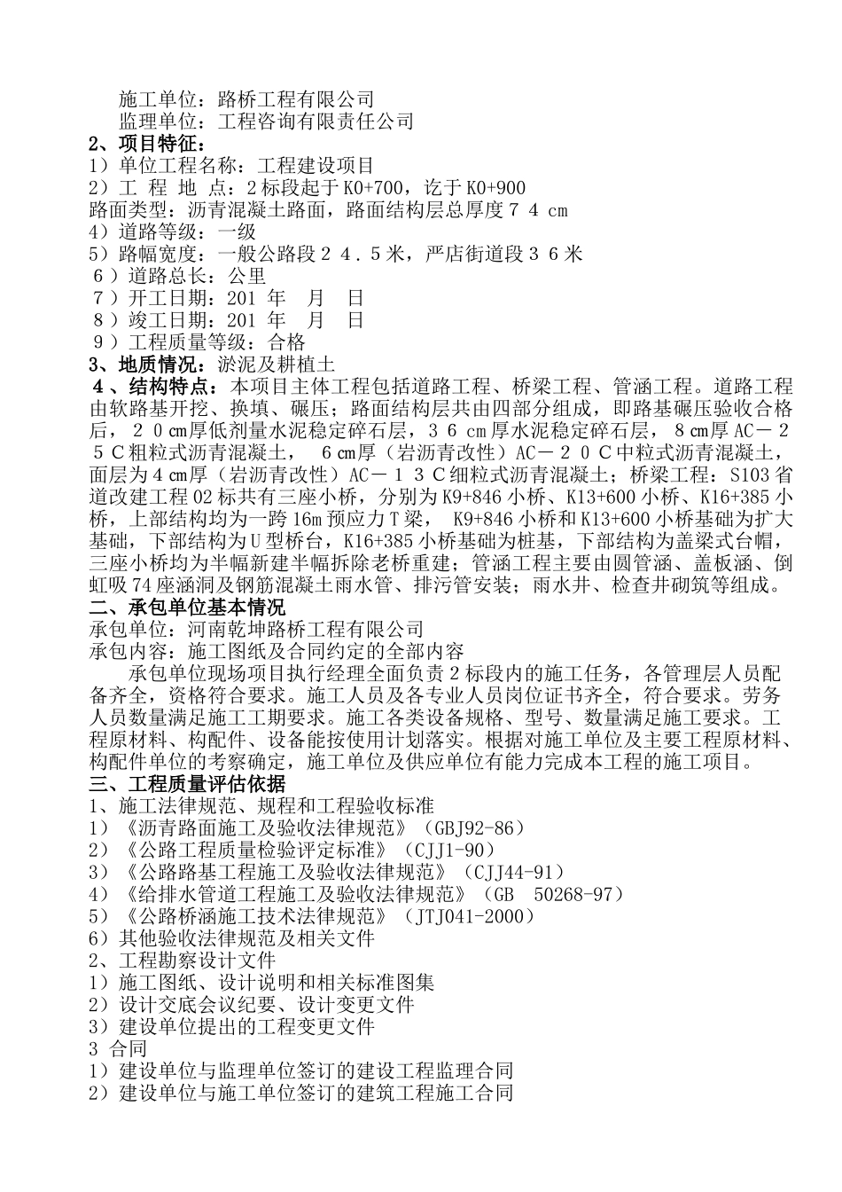 公路工程监理评估报告_第3页