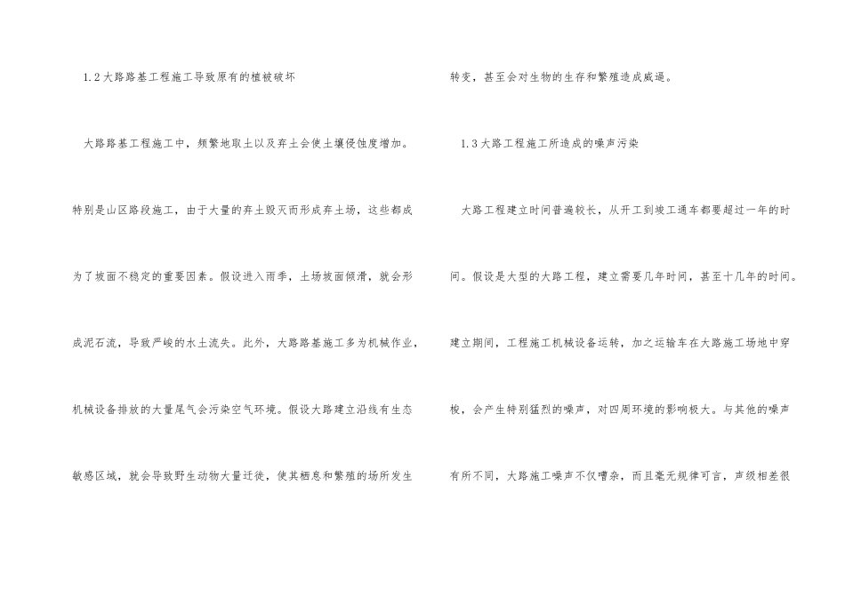 公路工程环保管理措施_第2页