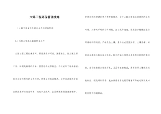 公路工程环保管理措施