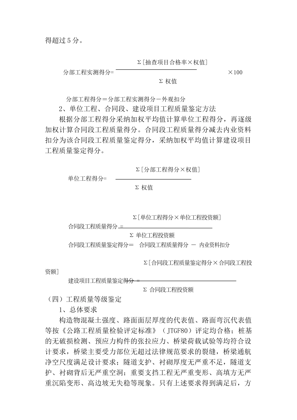 公路工程竣交工验收办法的附件范本_第2页