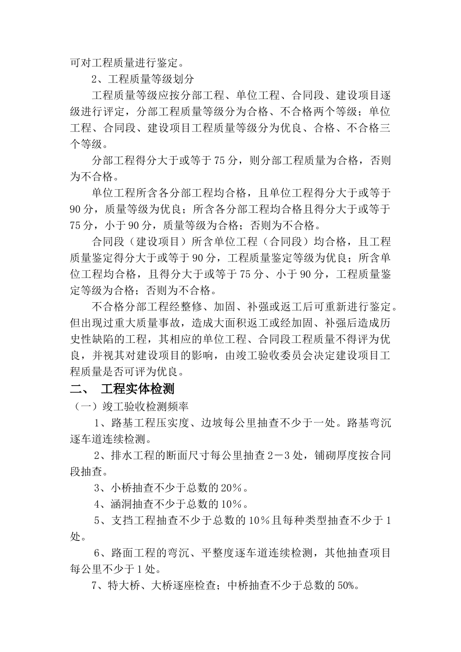 公路工程竣交工验收办法的附件范本_第3页
