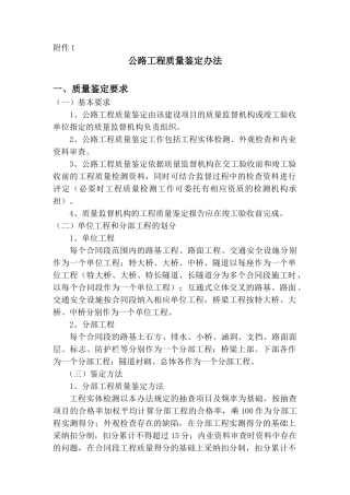 公路工程竣交工验收办法的附件范本
