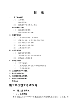 公路工程竣工总结
