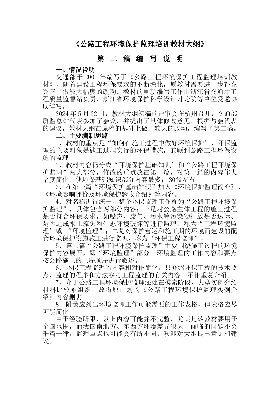 公路工程监理培训教材_第2页