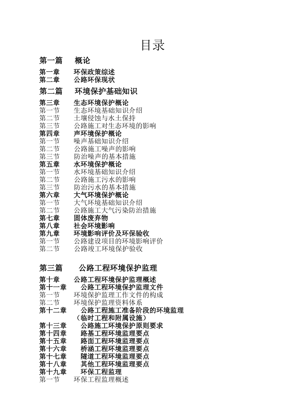 公路工程监理培训教材_第3页