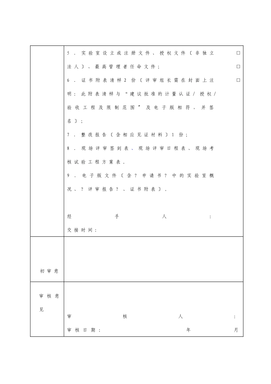 公路工程实验室资质认定资料全套_第2页