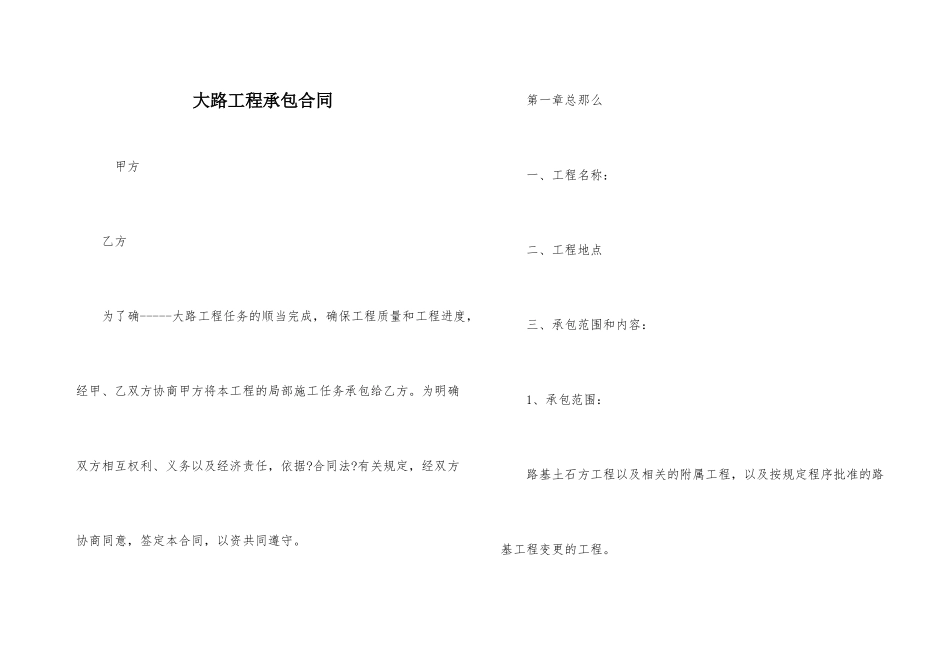 公路工程承包合同_第1页