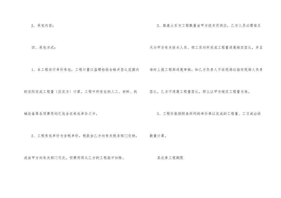 公路工程承包合同_第2页
