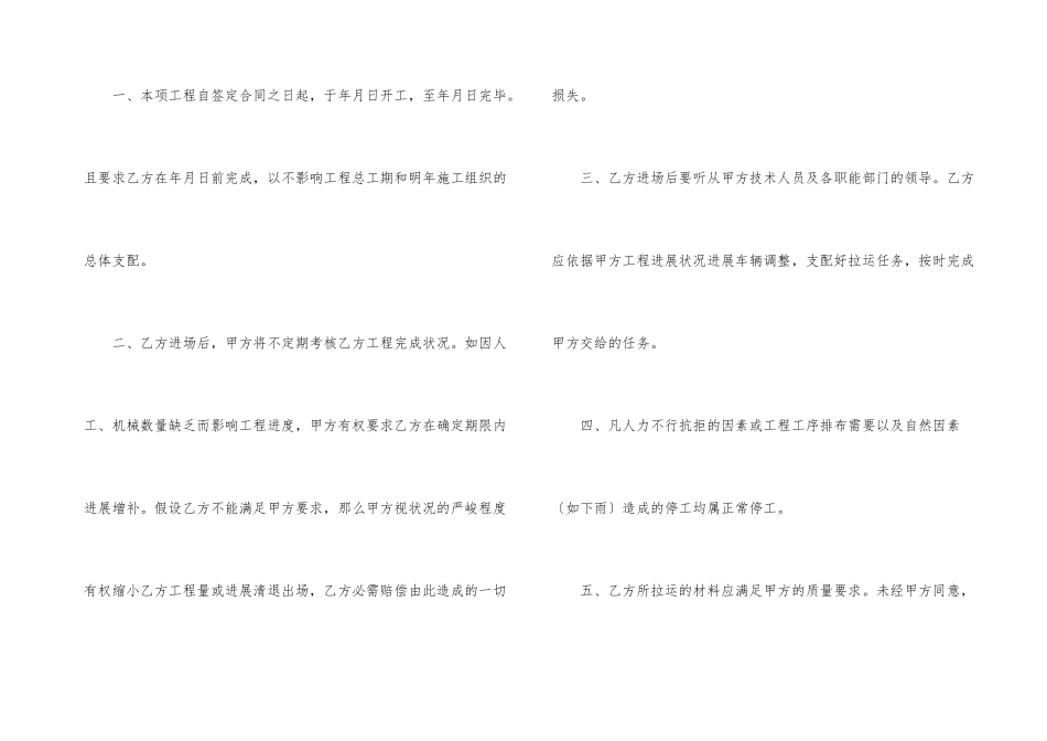 公路工程承包合同_第3页