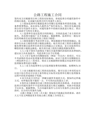公路工程施工合同