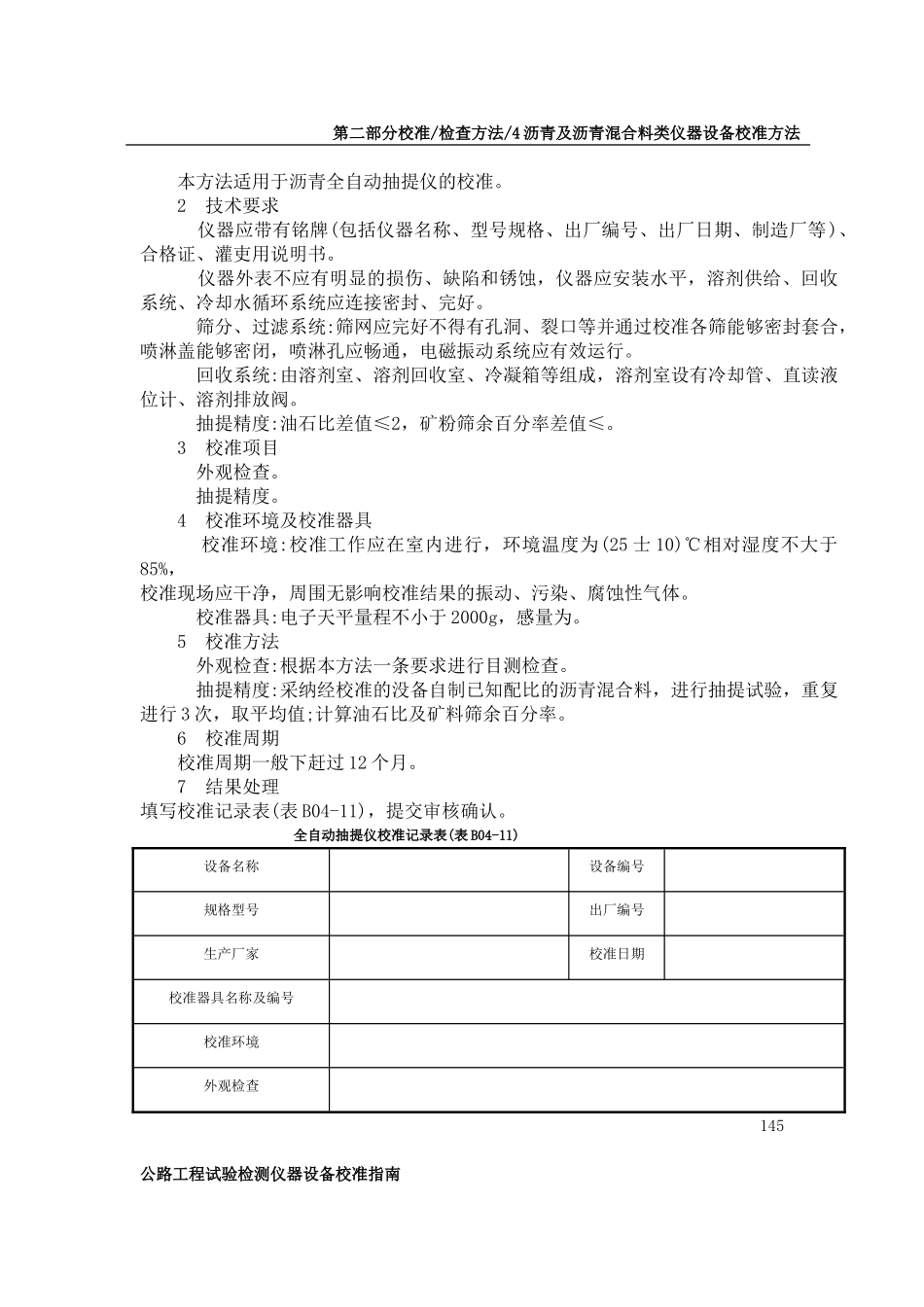 公路工程试验检测仪器设备校准指南_第2页