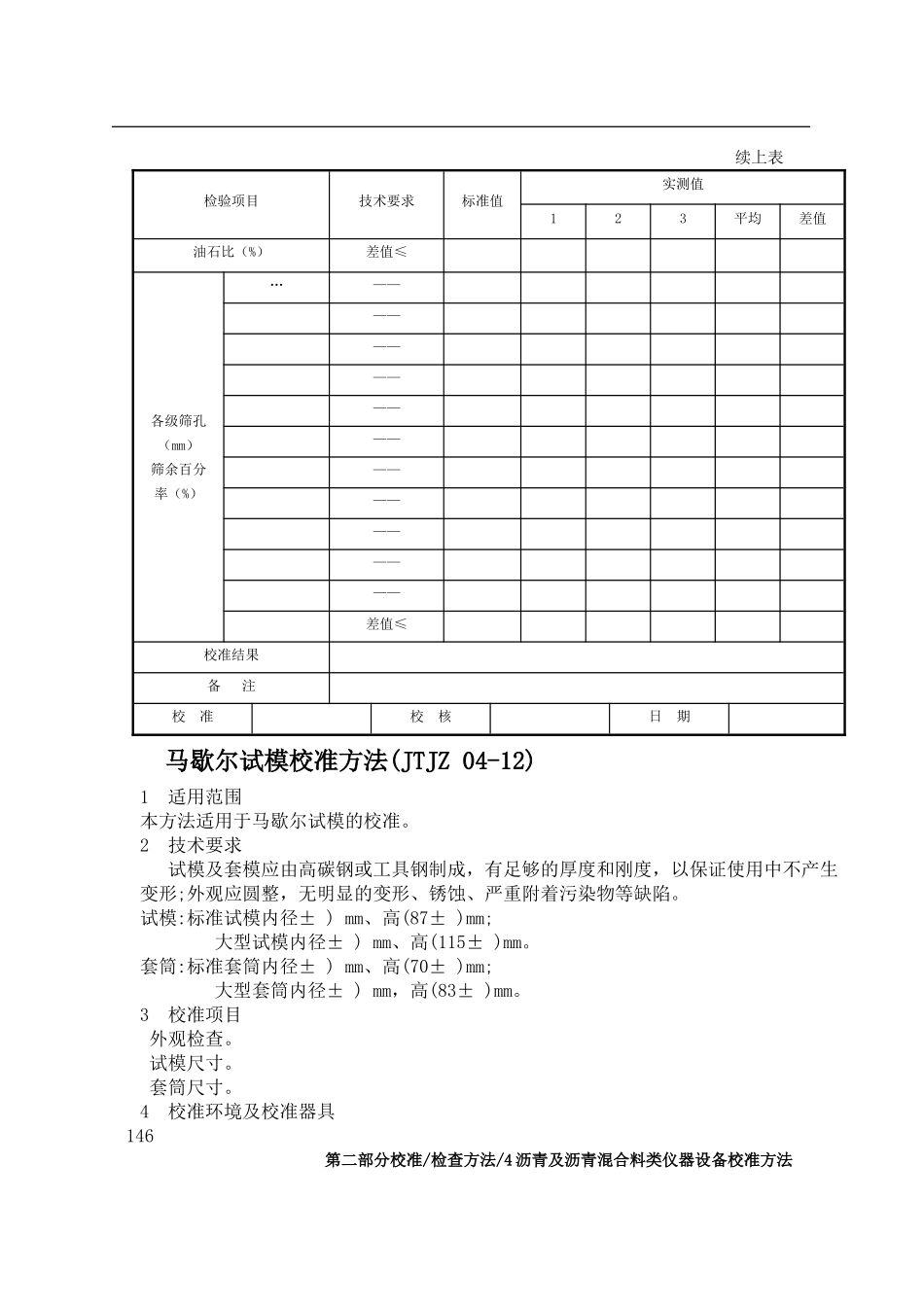 公路工程试验检测仪器设备校准指南_第3页