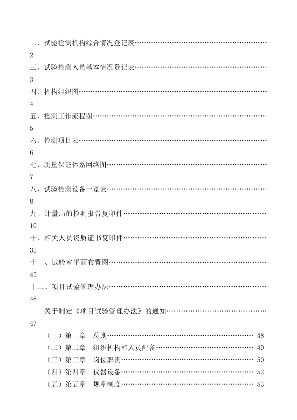 公路工程试验检测机构资质等级工地临时资质申请报_第2页