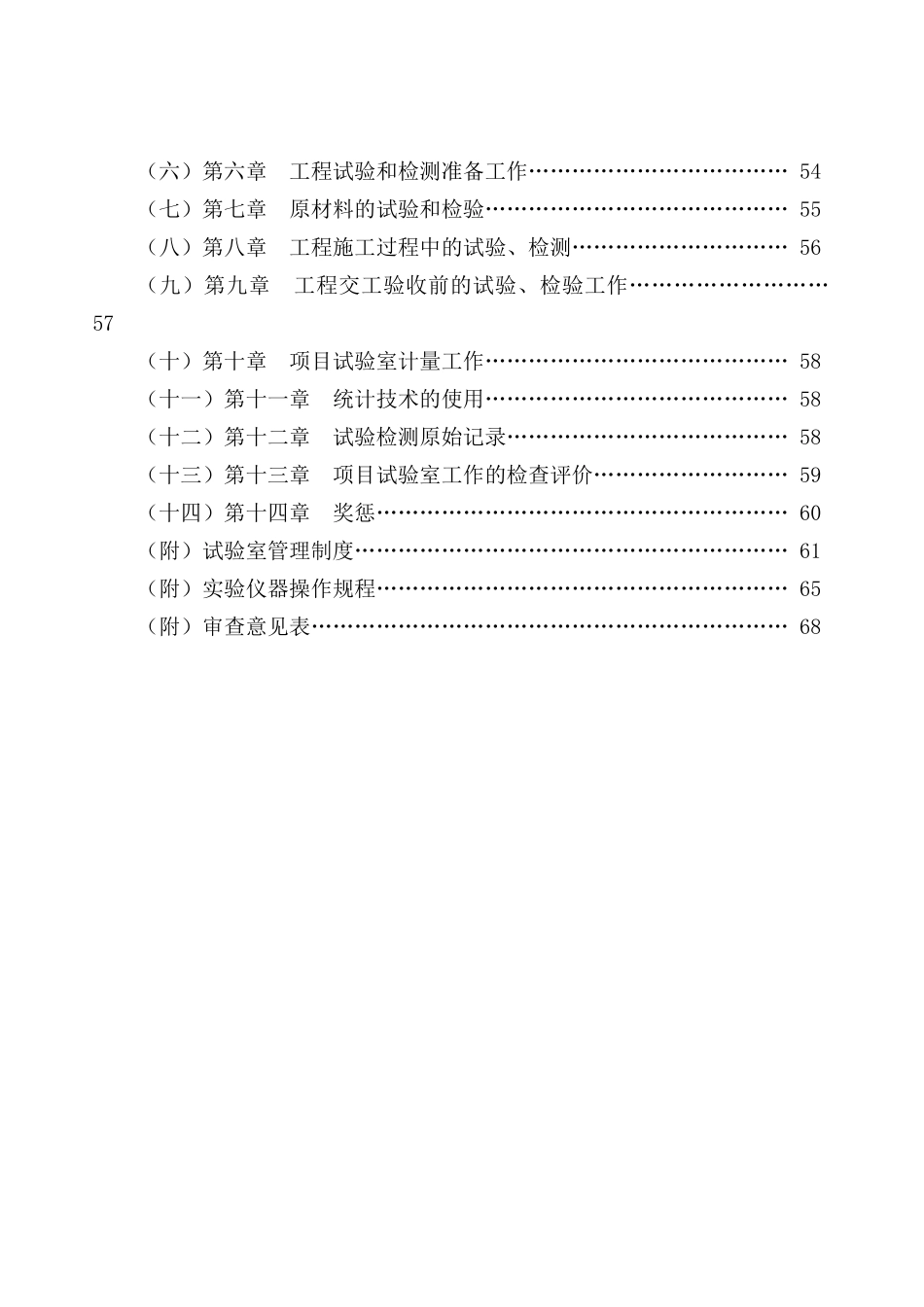 公路工程试验检测机构资质等级工地临时资质申请报_第3页