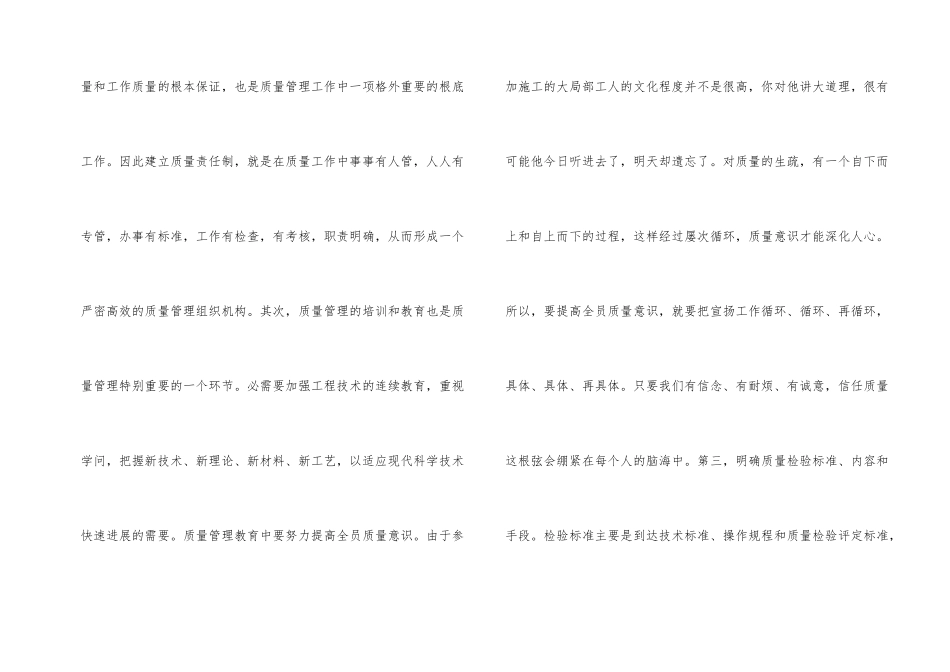 公路工程质量控管_第2页