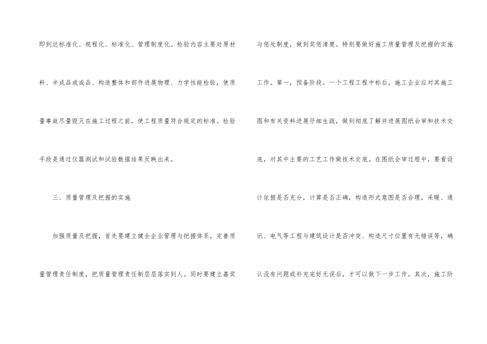 公路工程质量控管_第3页