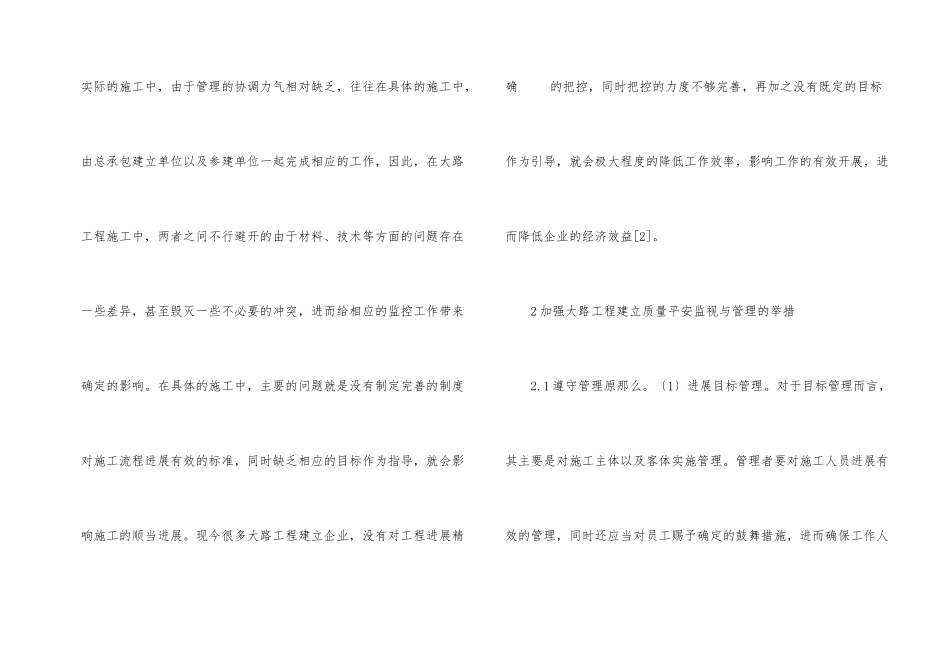 公路工程质量安全监督与管理思考_第2页