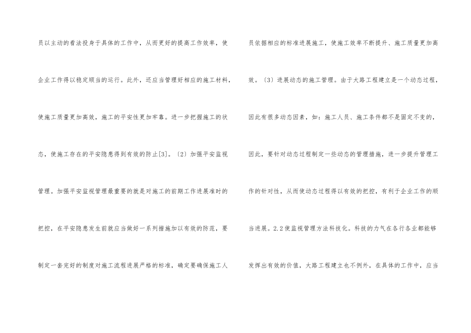 公路工程质量安全监督与管理思考_第3页