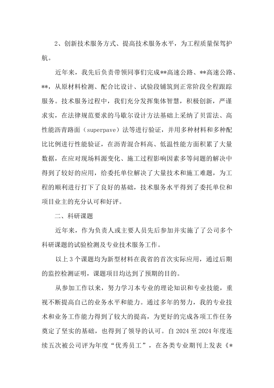 公路工程试验检测技术人员工作总结_第2页