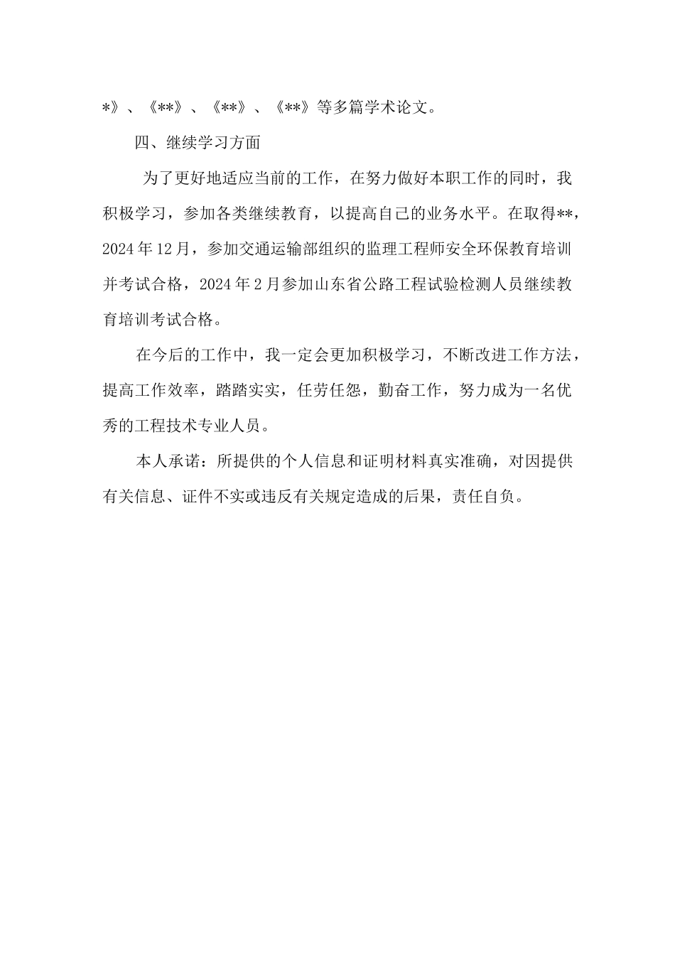 公路工程试验检测技术人员工作总结_第3页