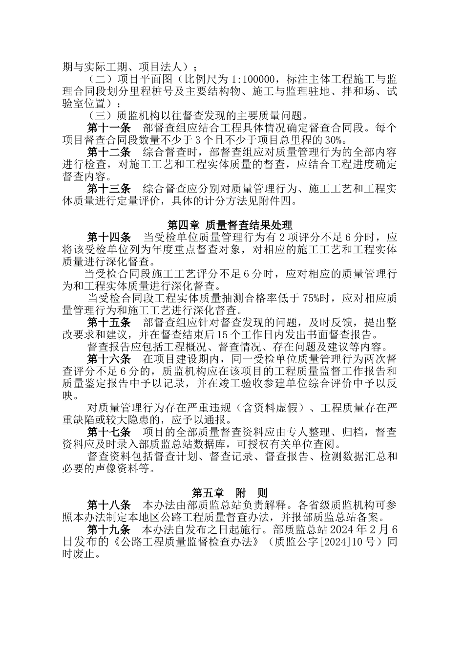 公路工程质量督查办法_第2页