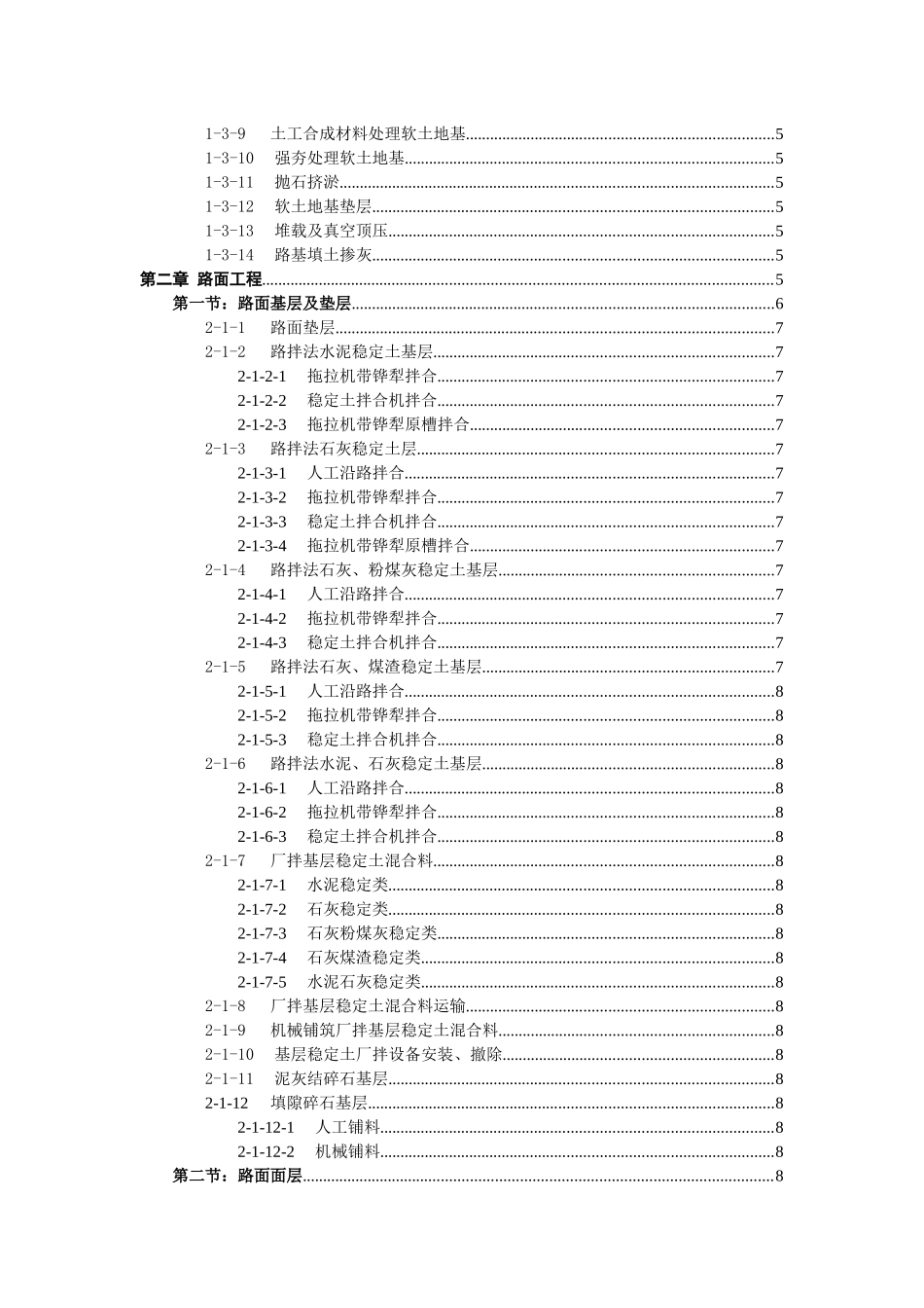 公路工程预算定额章节说明_第2页