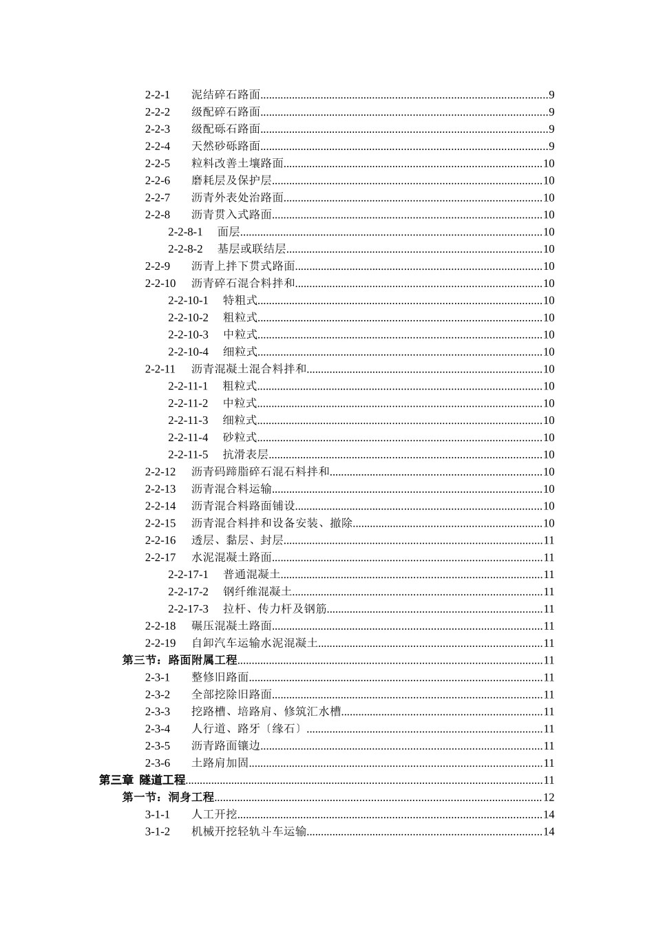 公路工程预算定额章节说明_第3页