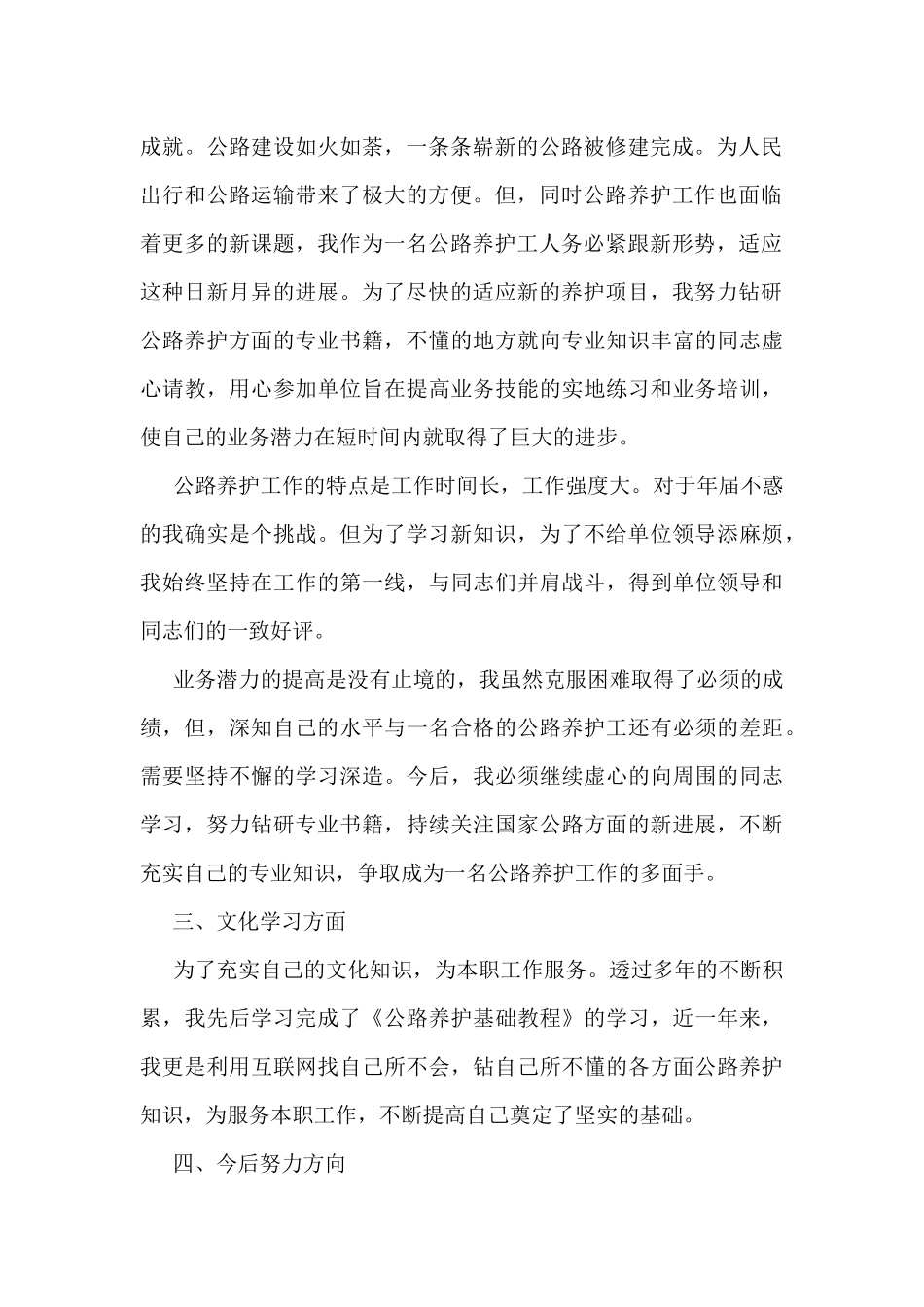 公路年度考核个人总结5篇_第2页