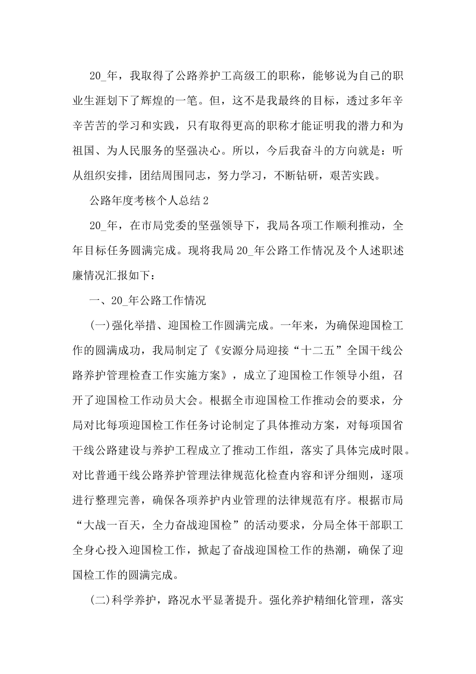 公路年度考核个人总结5篇_第3页