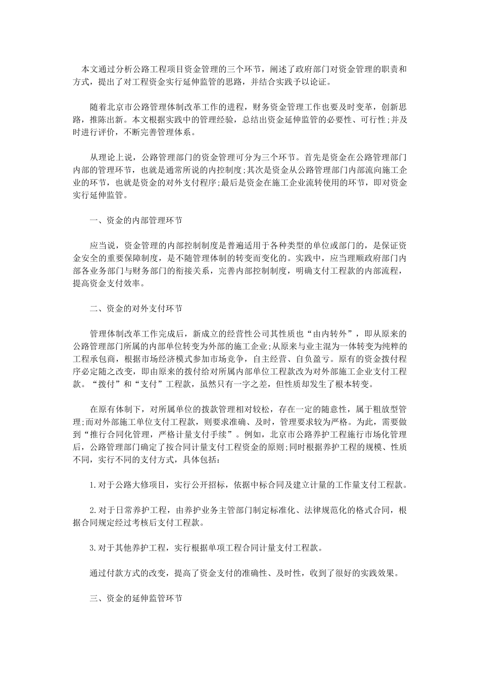 公路工程项目资金管理新模式探讨_第2页