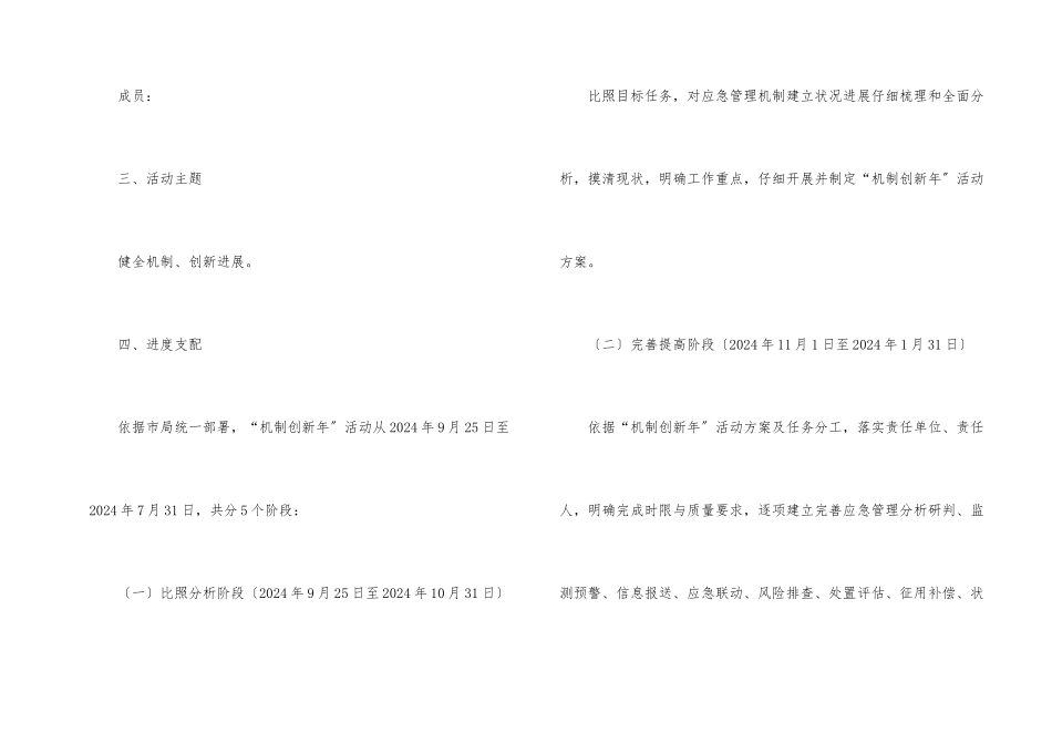 公路应急管理创新活动方案_第2页