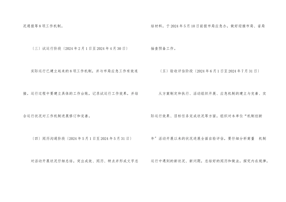 公路应急管理创新活动方案_第3页