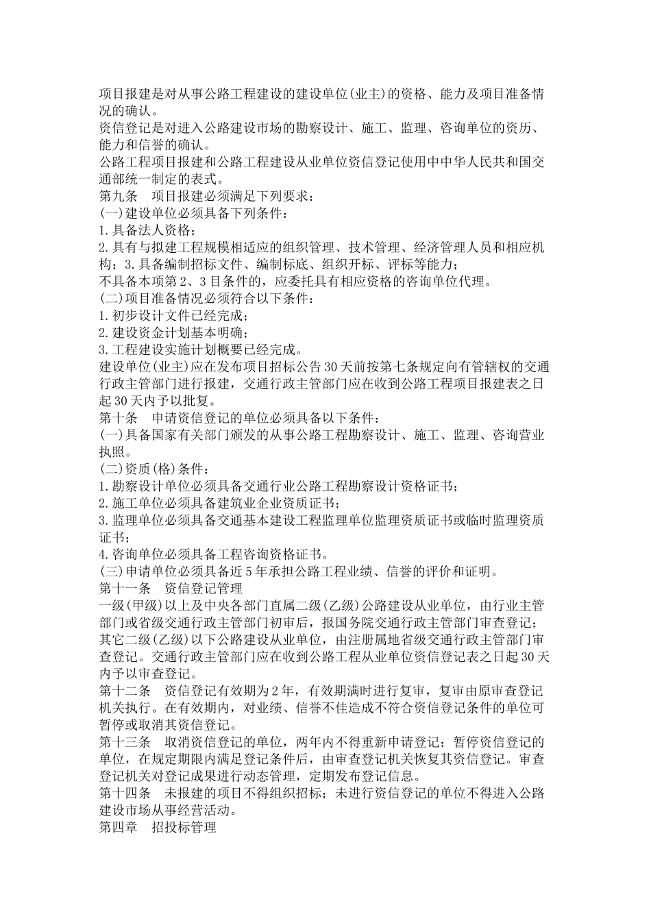 公路建设市场管理办法_第2页