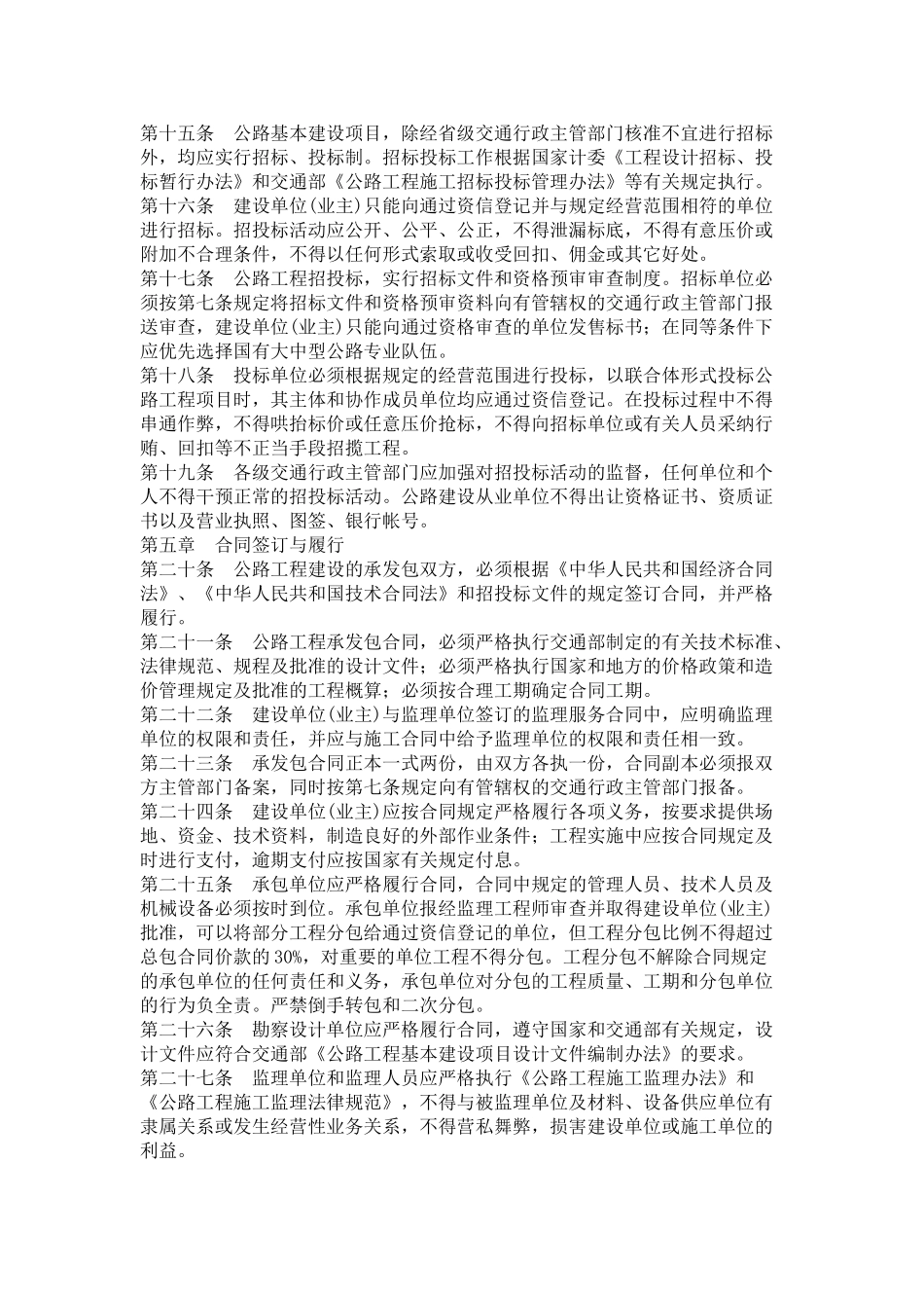 公路建设市场管理办法_第3页