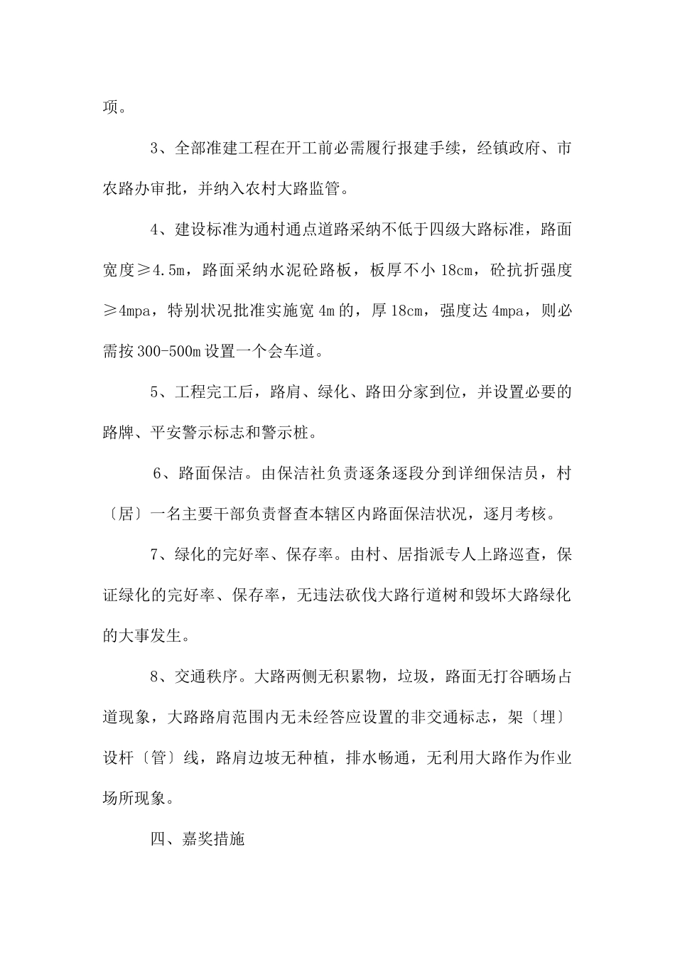 公路建设养护管理工作规则_第2页